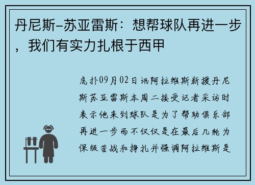 丹尼斯-苏亚雷斯:想帮球队再进一步,我们有实力扎根于西甲 丹尼斯-苏亚雷斯:想帮球队再进一步,我们有实力扎根于西甲