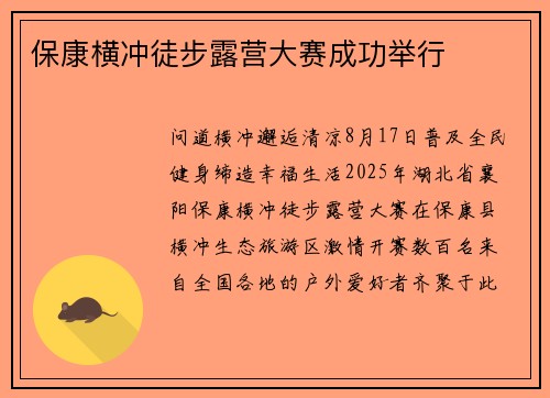 保康横冲徒步露营大赛成功举行